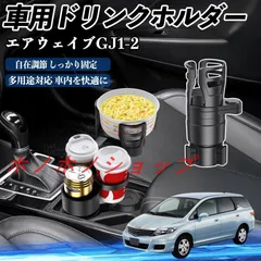 本田 エアウェイブ GJ1 GJ2 車用 ドリンクホルダー カップホルダー 4in1 多機能 360°回転 車内収納 小物置き 車用品 便利グッズ MM117