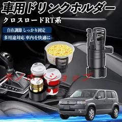 本田 クロスロード RT1 RT2 RT3 RT4 車用 ドリンクホルダー カップホルダー 4in1 多機能 360°回転 車内収納 小物置き 車用品 便利グッズ MM117
