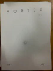 時代人材 ボルテックス 数学 数学I数学II 微積