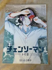 チェンソーマン 三井 寿 シャポ