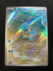 2025年最新】ポケモンカード ゼニガメarの人気アイテム - メルカリ
