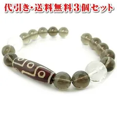 ★九眼天珠ブレスレット３個セット【九眼天珠３０×１０ｍｍ、皇帝龍彫り天然水晶１２ｍｍ珠、スモーキークォーツ１０ｍｍ珠】 パワーストーン ブレスレット 天然石 ブレスレット 開運祈願 グッズ 開運祈願 アイテム