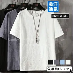 【送料無料】(限定タイムセール) ティーシャツ 半袖tシャツ メンズ ジャージ ルームウェア 夏Tシャツ 吸汗通気 ゆったり 涼しい サマー カジュアル シンプル CZH1216P261