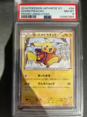 ポケモンカード 2014年 あったかピカチュウ 094/XY-P ユニクロプロモ PSA8鑑定品のサムネイル