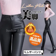 【新品未使用】レザーパンツ レディース ロングパンツ PU革パンツ フェイクレザー ストレッチ 防寒 防風 合皮 レギンス 秋冬 裏起毛 美脚 着痩せ 高品質 防水 CZH1216P333