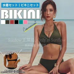 【新品未使用】水着 レディース ビキニ 2点セット スイムウェア セクシー ホルターネック セパレート 胸パッド ワイヤーなし 盛れる 温泉着 ビーチ クロス 夏着 CZH1216P178