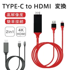【送料無料】HDMI ケーブル 2in1 type-c テレビ接続 iPhone15 スマホ 変換アダプター タイプC avアダプタ ゲーム 変換ケーブル 充電機能 ビデオ再生 CZH1216P041