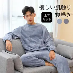【新品未使用】パジャマ メンズ 上下セット ルームウエア 男性用 部屋着 寝巻き 長袖 2点セット ナイトウェア カジュアル 楽チン もこもこ 柔らかい入院 CZH1216P128