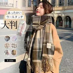 【新品未使用】セール ストール レディース 秋冬 大判 洗える 暖かい ひざ掛け 肩掛け 防寒 可愛い マフラー ウールタッチ 肌触り 巻き方 ナチュラル CZH1216P023