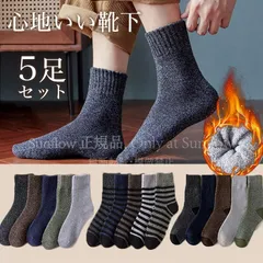 【新品未使用】靴下 メンズ ソックス 5足セット ルームソックス 男性用 クルーソックス ビジネスソックス 春夏秋冬 保温防寒 抗菌防臭 暖かい 厚手 アウトドア CZH1216P003