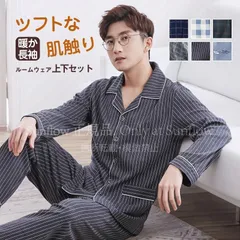 【新品未使用】寝巻き パジャマ メンズ 長袖 春 秋 前開き チェック柄 薄手の長袖 長ズボン ナイトウェア 入院 ルームウェア 父の日 ギフト 敬老の日 CZH1216P205