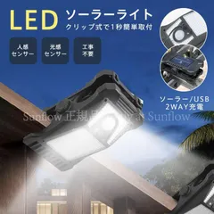 【送料無料】ソーラーライト 1点/2点セット選択可 ソーラーランプ センサーライト ガーデンライト LED デッキライト クリップ式 太陽光発電 防水 自動点灯 3階段調整 CZH1216P100