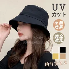 【新品未使用】バケットハット 帽子 レディース つば広帽子 UVカット キャップ 折りたたみ 紫外線対策 日焼け防止 アウトドア 暑さ対策 春夏 折り畳み 日よけ 運動会 CZH1216P082