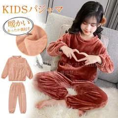【送料無料】ルームウェア パジャマ キッズ 子ども 子供 部屋着 寝巻き 可愛い 防寒 暖かい 秋冬 もこもこ セットアップ あったか 男の子 女の子 CZH1216P176
