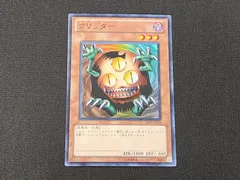 YG　遊戯王　クリッター　スーパーレア　BE02-JP034　※商品説明文確認