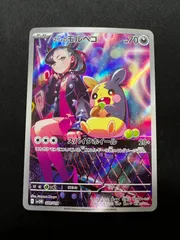 マリィのモルペコ AR 020/019 #A00737