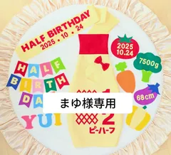 【まゆ様専用】キューピーハーフバースデーボトルタイプ