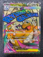 【ポケモン】メガカイリューex 232/193 MA