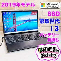 第8世代高年式☆SSD爆速☆初心者OK！Windows11ノートパソコン R19