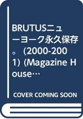 ニューヨーク永久保存 2000-2001 (マガジンハウスムック BRUTUS)