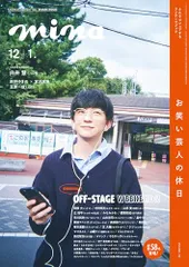 mina(ミーナ) 2025年 12月・2026年 01月 合併号【表紙：向井慧（パンサー）】／mina編集部