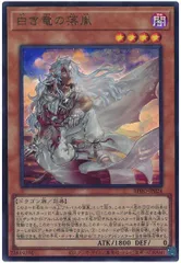 遊戯王 白き竜の落胤 ウルトラレア BPRO-JP024