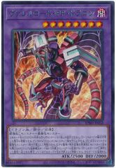 遊戯王 ヴァレルロード・L・ドラゴン グランドマスターレア 日番