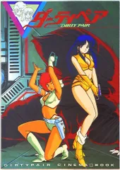 ムービック『ダーティペアシネマブック』