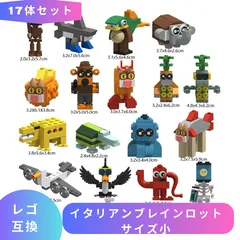 LEGO レゴ 互換 ブロック イタリアンブレインロット サイズ小 17体セット brainrot Youtube マイキー マイクラ マインクラフト Minecraft セット ミニフィグ フィギュア おもちゃ レゴブロック 男の子 女の子 クリスマス
