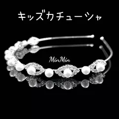 No.7シルバー♡キッズカチューシャ　発表会　結婚式　キッズドレス