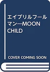【中古】エイプリルフールマン—MOON CHILD