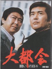 ドラマDVD 大都会 闘いの日々 DVD-BOX - メルカリ