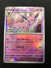 2026年最新】ポケモンカード エーフィ マスターボールの人気アイテム