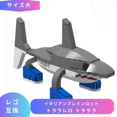 LEGO レゴ 互換 ブロック イタリアンブレインロット サイズ大 トララレロ トラララ brainrot Youtube マイキー マイクラ マインクラフト Minecraft セット レゴ 互換品 ミニフィグ フィギュア おもちゃ レゴブロック 小学生