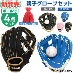 【新品未使用】野球 親子グローブセット 子供 柔らかボール＆ラッピング袋付き 10.5インチ 12.5インチ ジュニア 大人 右投げ 合成皮革 キャッチボール 初心者 入門用 子供 子ども こども 学童 男の子 女の子 キッズグラブ 野球グローブ 野球グラブ