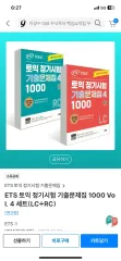 ETS TOEIC 技能試験 過去問集 1000 Vol 4 セット (LC+RC)