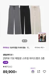 Celebshop 25FW 起毛 ヘリンボーン シャーリング ワイドパンツ 2種 まとめ