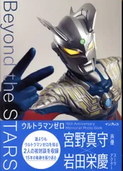 インプレス ウルトラマンゼロ15th Anniversary Memorial Photo Book Beyond the STA (帯付)