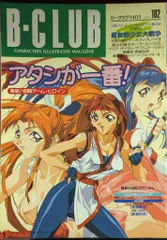 バンダイ ビークラブ102号 102