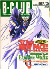 バンダイ ビークラブ135号 135