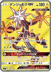 2026年最新】ポケモンカードゲーム デンジュモクGX SSRの人気アイテム
