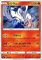 【中古】（非常に良い）ポケモンカードゲーム SMI スターターセット レシラム | ポケカ 炎 たねポケモン シングルカード