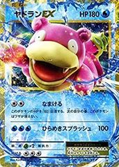 MヤドランEX [XY-P 263]20th アニバーサリー スペシャルパック - メルカリ