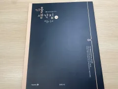 キム・ギヒョン 過去問考え問題集 2 3点 寄生問題集 確立と統計 MEGA STUDY