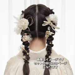 成人式　卒業式　和装髪飾り　ツインテール　編みおろし　天使系　ヘッドパーツ　ヘッドドレス　ドライフラワー髪飾り　お花飾り　らくらくメルカリ便(宅急便コンパクト)にて発送いたします