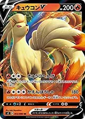 【中古】「未使用品」ポケモンカードゲーム S2 013/096 キュウコンV 炎 (RR ダブルレア) 拡張パック 反逆クラッシュ
