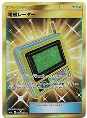 【中古】「未使用品」ポケモンカードゲーム/PK-SM9a-068 電磁レーダー UR