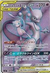 【中古】「未使用品」ポケモンカードゲーム SM11 097/094 ミュウツー＆ミュウGX 超 (SR スーパーレア) 拡張パック ミラクルツイン