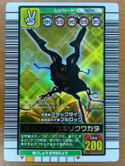 ギラファノコギリクワガタ 001A 2003秋 ブルロック 甲虫王者ムシキング