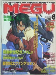 青磁ビブロス 1996年(平成8年)のアニメ雑誌 本誌のみ MEGU 1996年(平成8年)6月号 Jun-96
